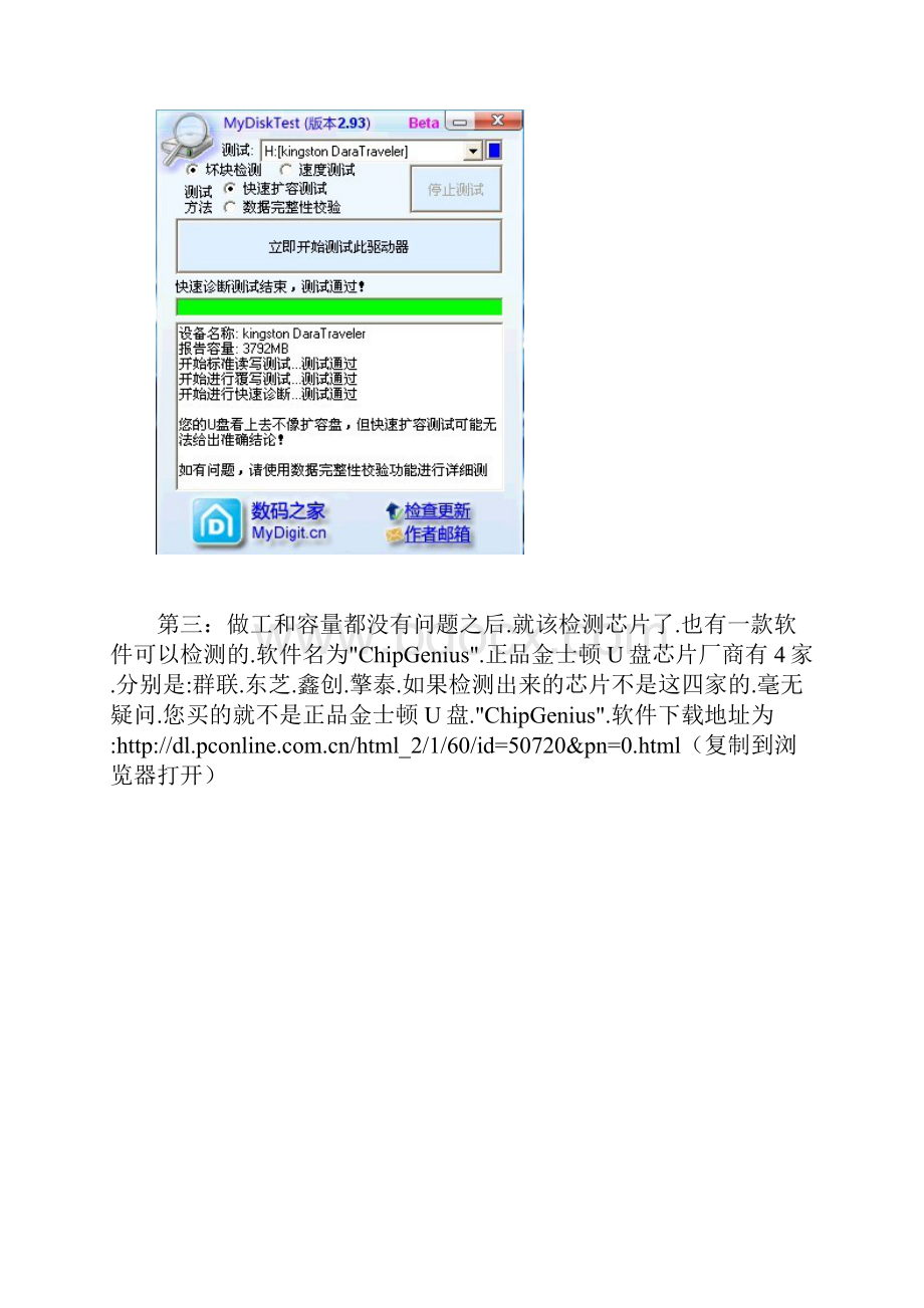 如何分辨真假金士顿U盘 整理于网络.docx_第2页
