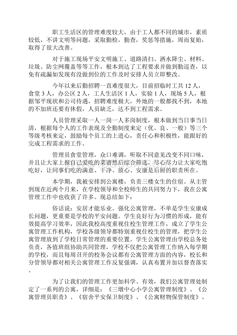 员工管理总结5篇.docx_第2页