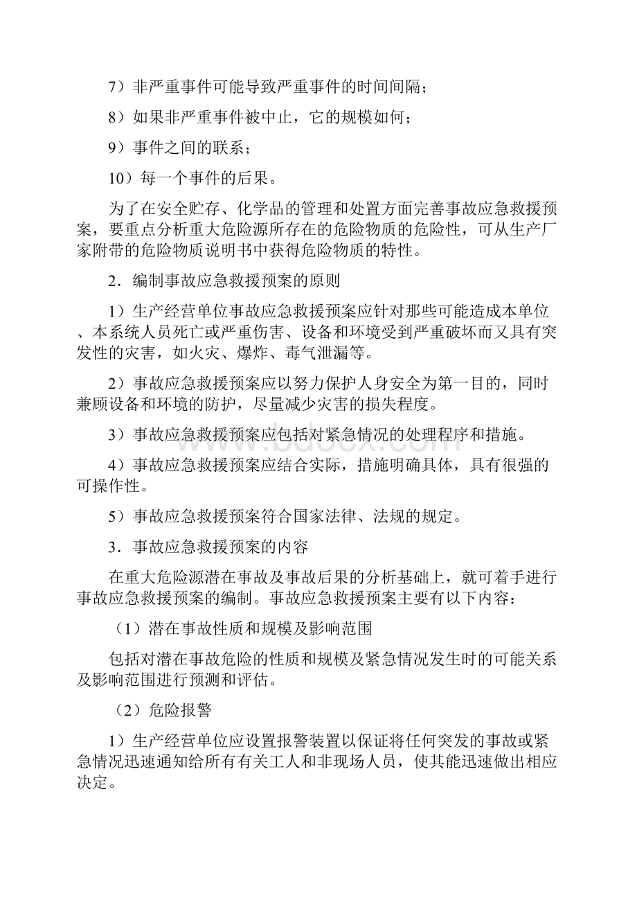 现场事故应急救援预案的编制.docx_第2页