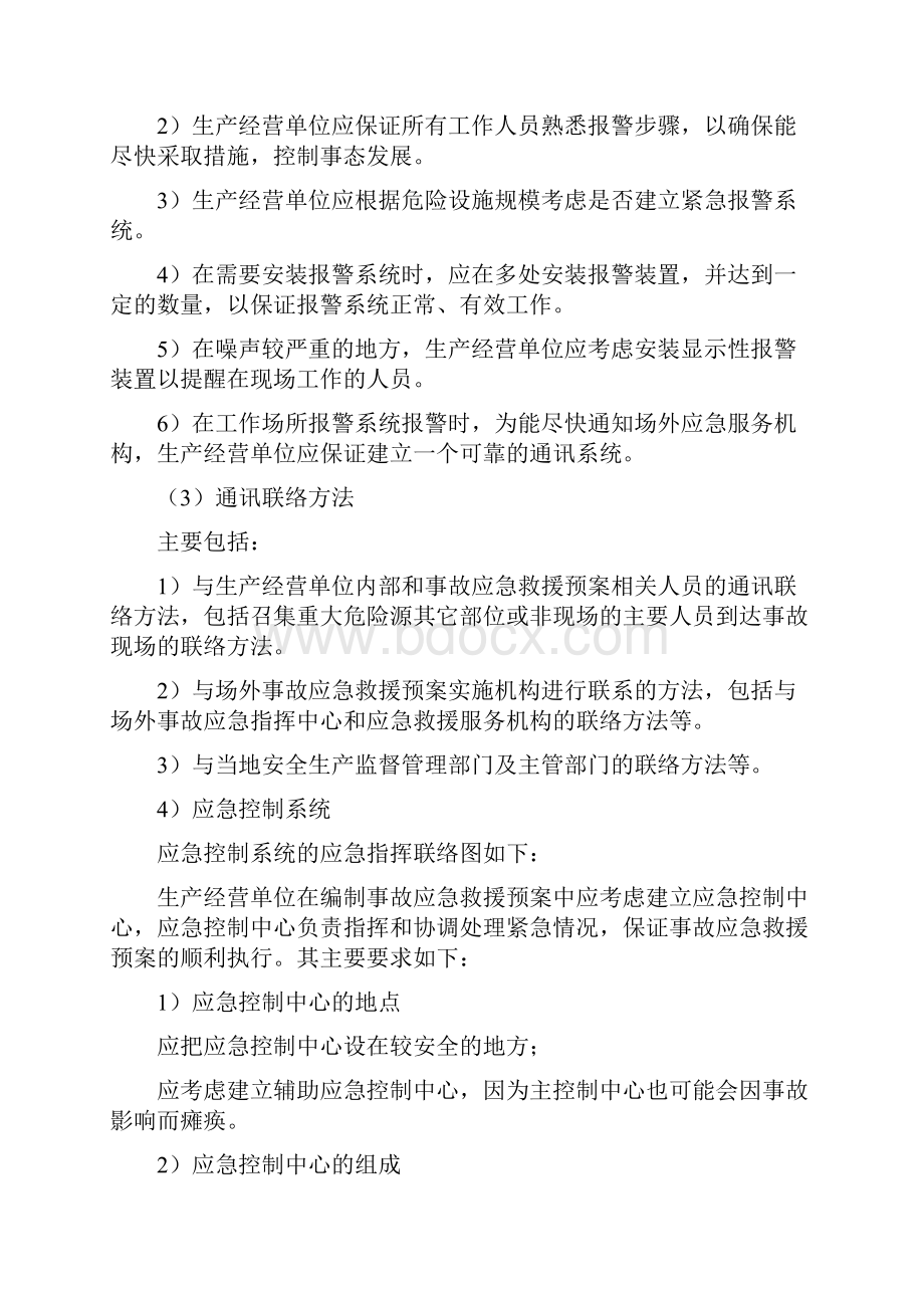 现场事故应急救援预案的编制.docx_第3页