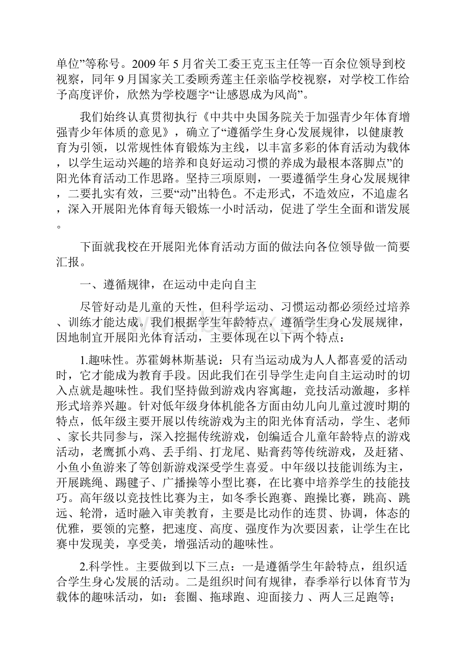 让运动成为习惯.docx_第2页