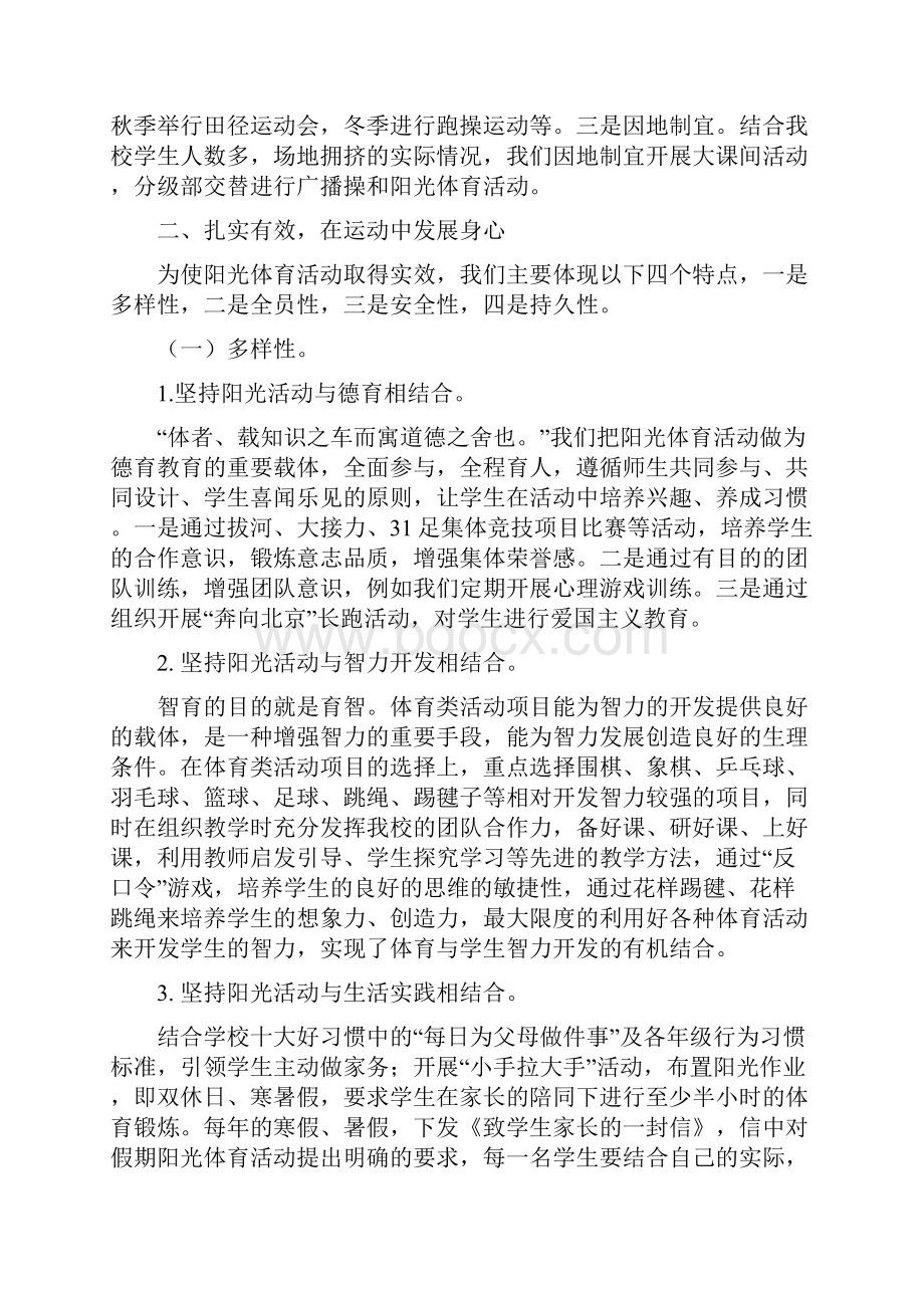 让运动成为习惯.docx_第3页