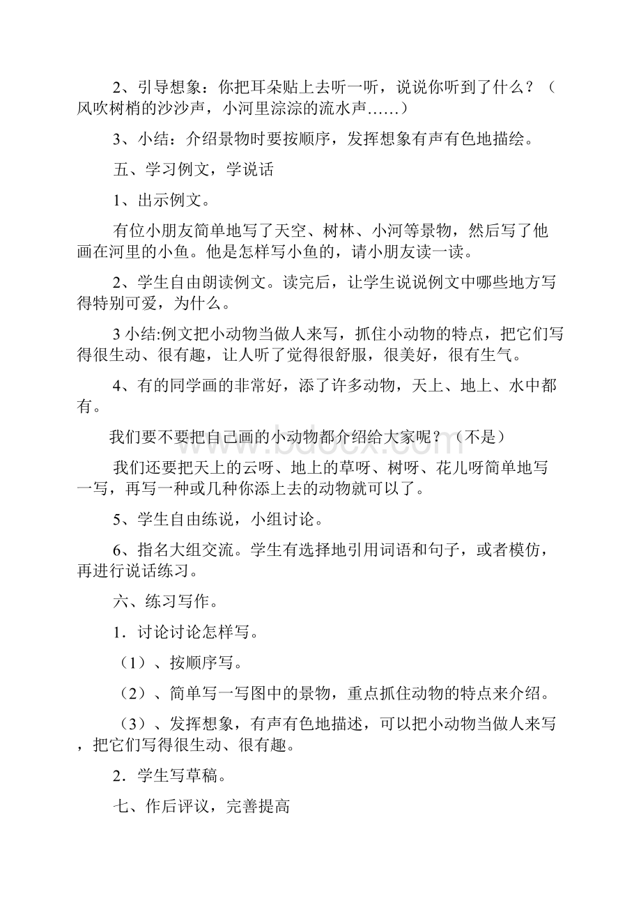 三年级作文之三年级习作3的作文.docx_第2页