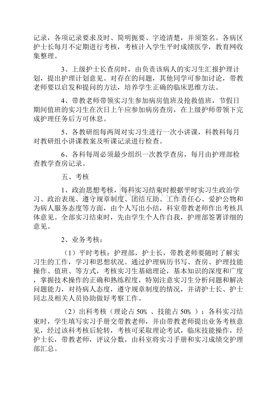 最新实习计划安排4篇.docx_第2页