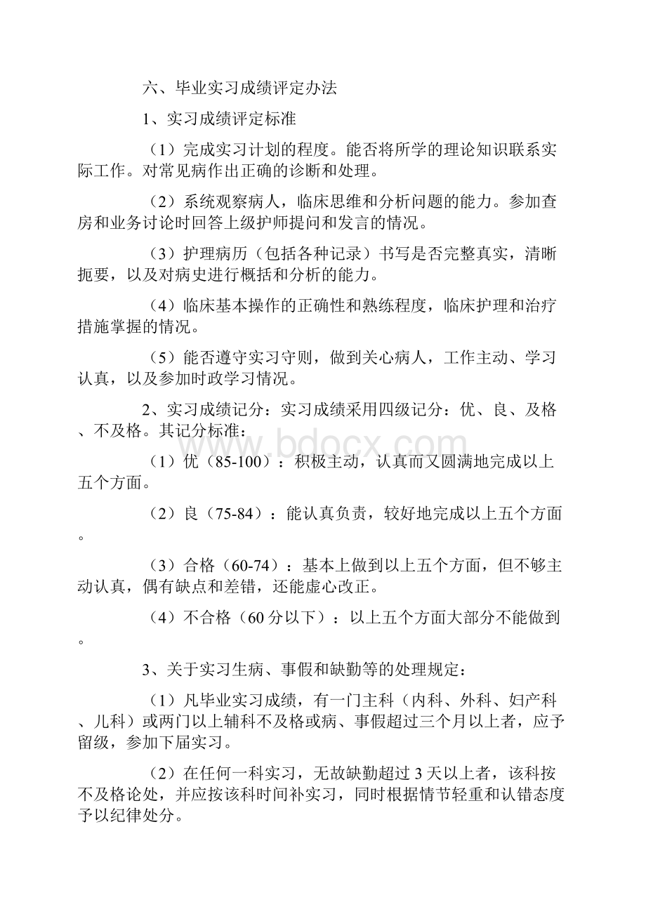 最新实习计划安排4篇.docx_第3页