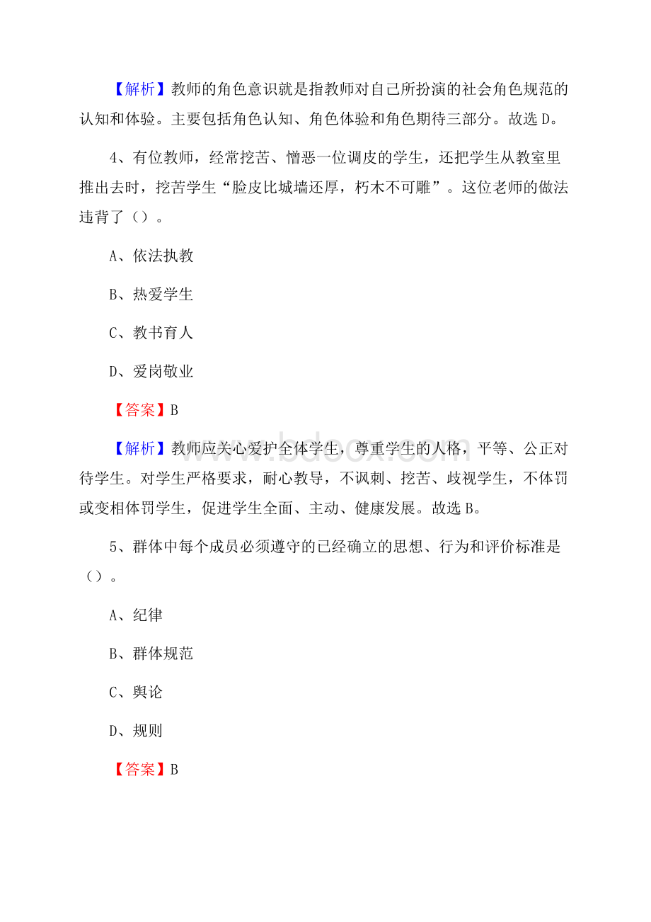 湖南省衡阳市蒸湘区(中小学、幼儿园)教师招聘真题试卷及答案.docx_第3页