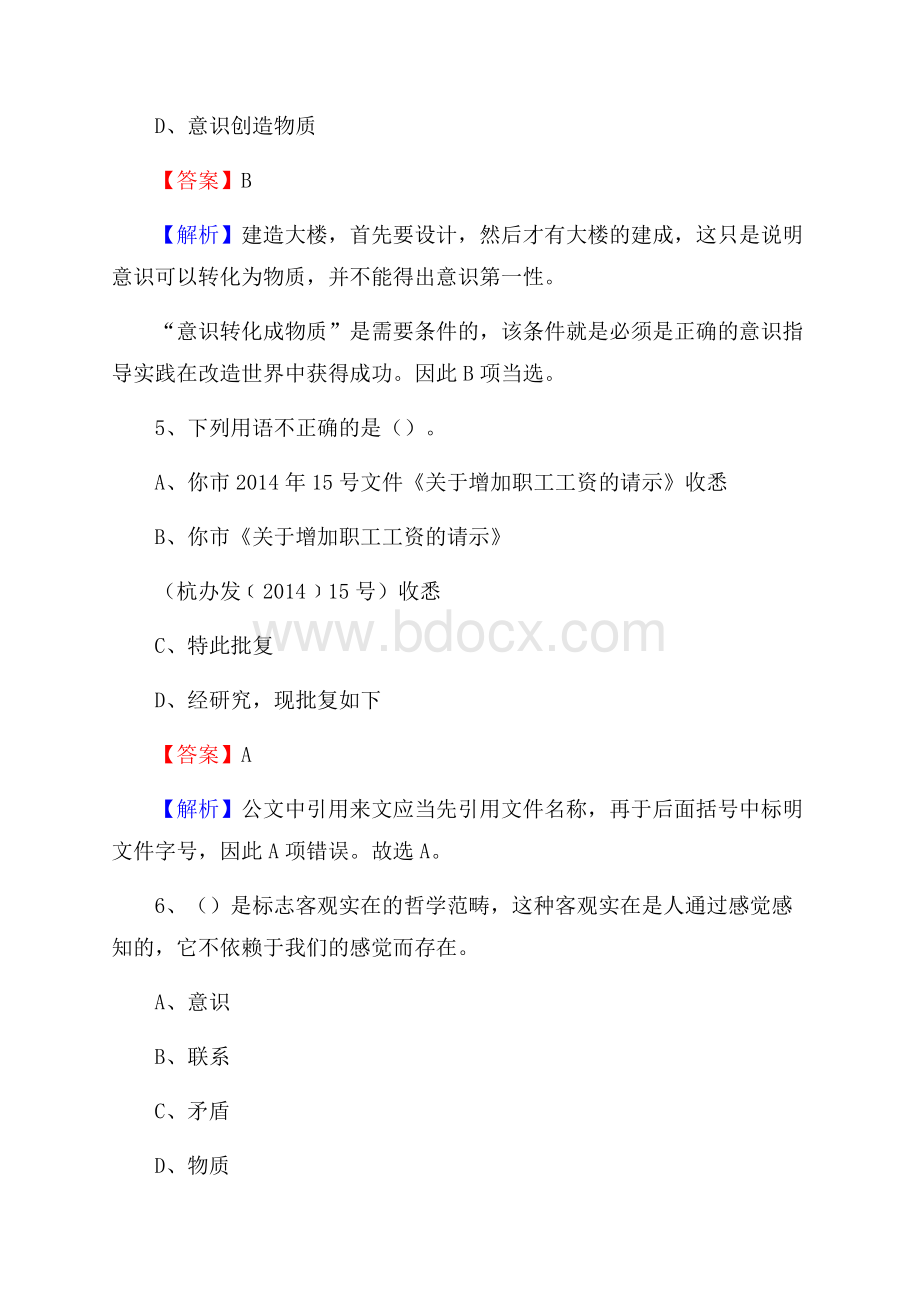 下半年内蒙古呼伦贝尔市鄂伦春自治旗事业单位招聘考试真题及答案.docx_第3页