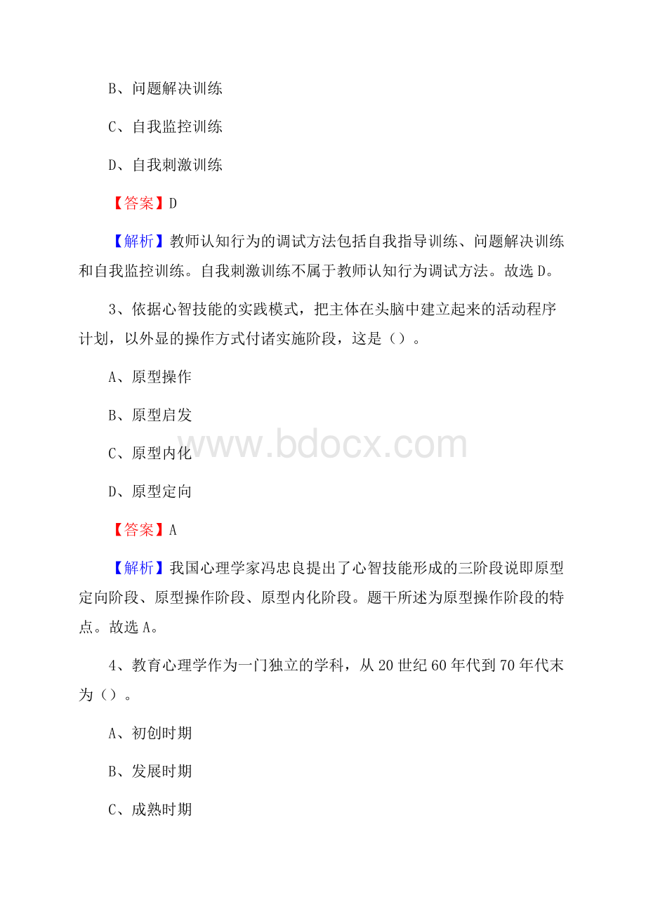 宽城区事业单位(教育类)招聘试题及答案解析.docx_第2页