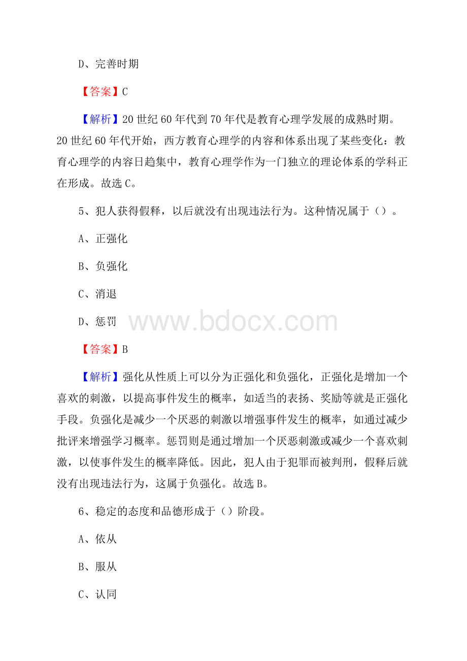 宽城区事业单位(教育类)招聘试题及答案解析.docx_第3页