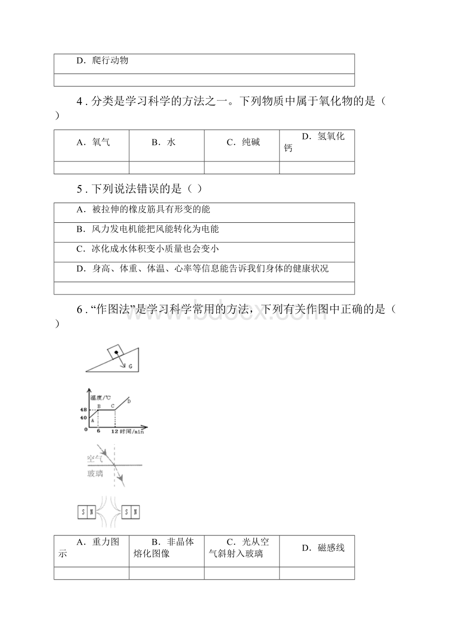 华东师大版版中考二模科学试题A卷.docx_第2页