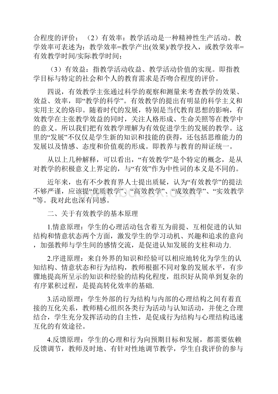 中小学教师培训材料关注有效教学追寻高效课堂.docx_第2页