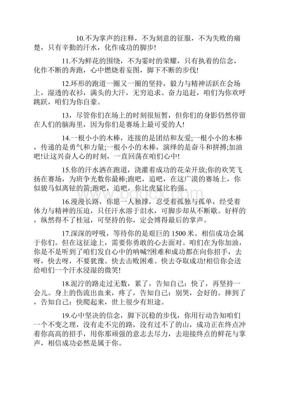 运动会加油稿大全超拽运动会加油稿大全.docx_第2页