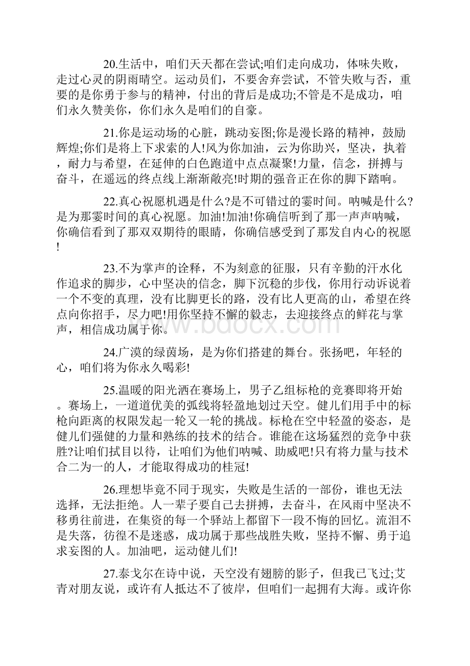 运动会加油稿大全超拽运动会加油稿大全.docx_第3页