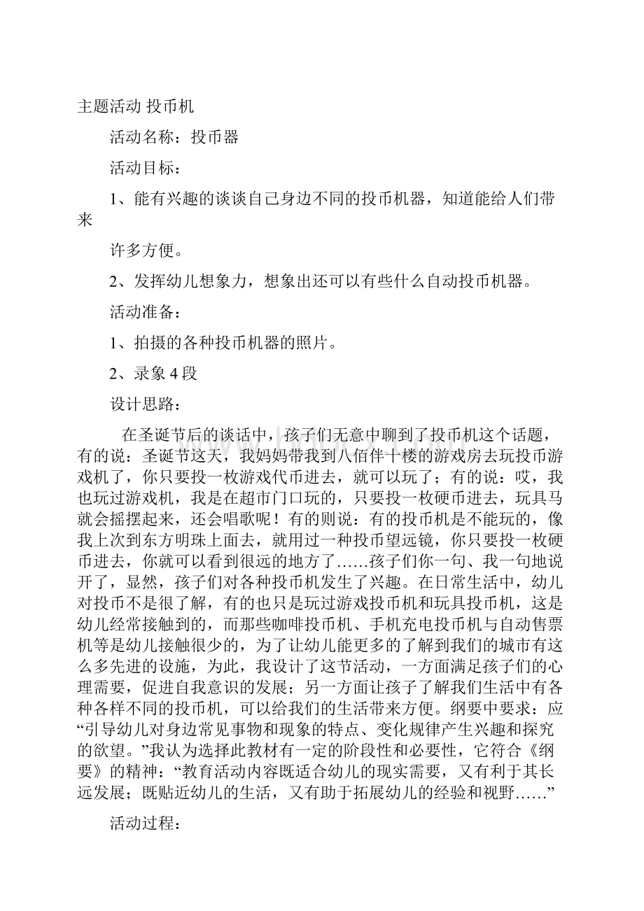 幼幼儿园大班语言教案识字教案.docx_第2页