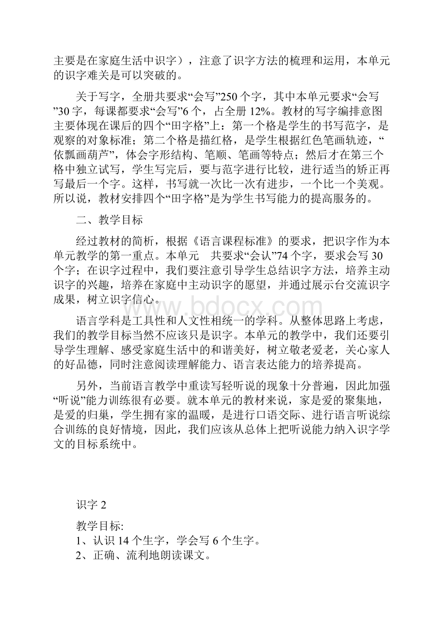 人教版一年级下册第二单元教学设计.docx_第2页