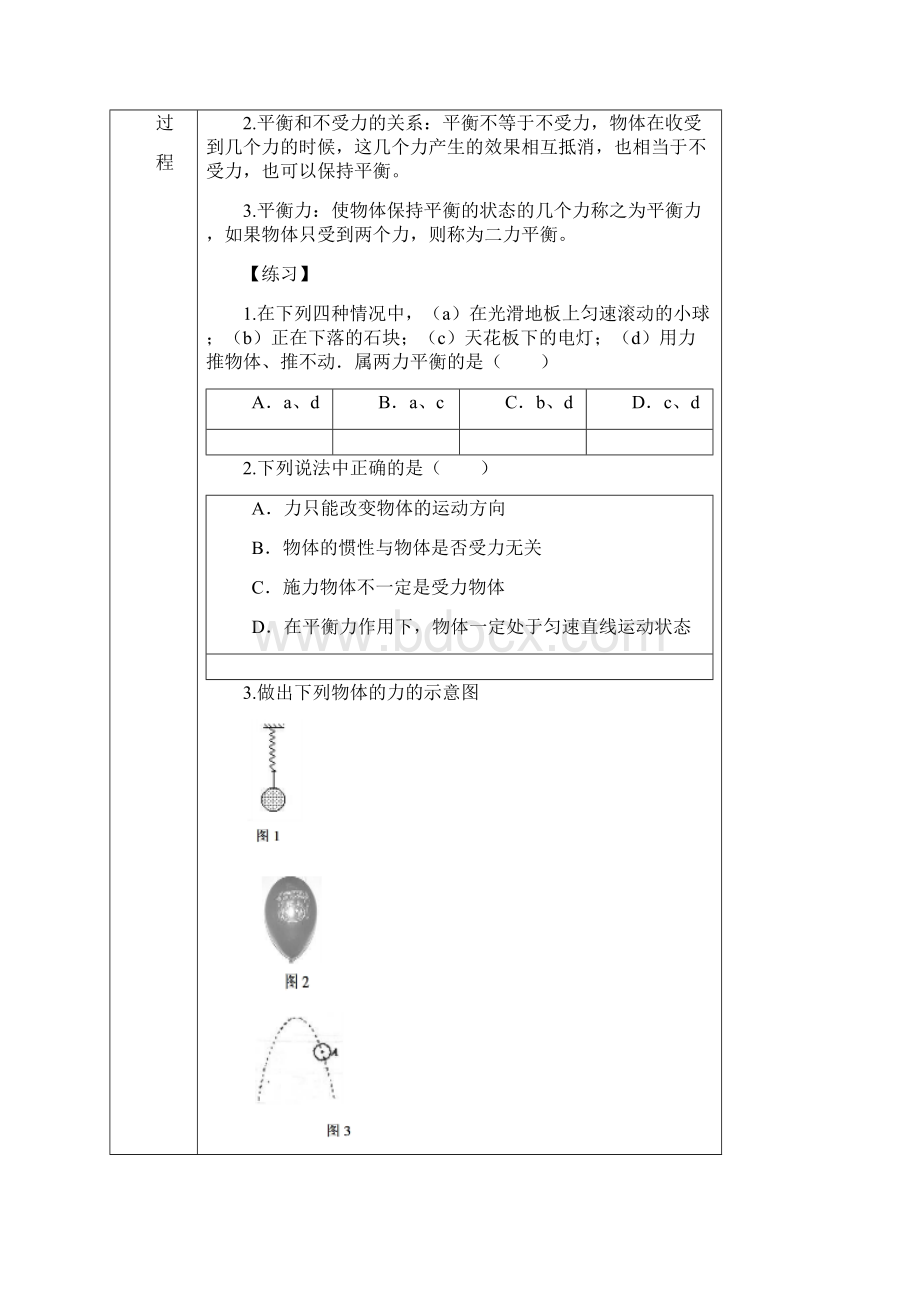 二力平衡学案.docx_第2页