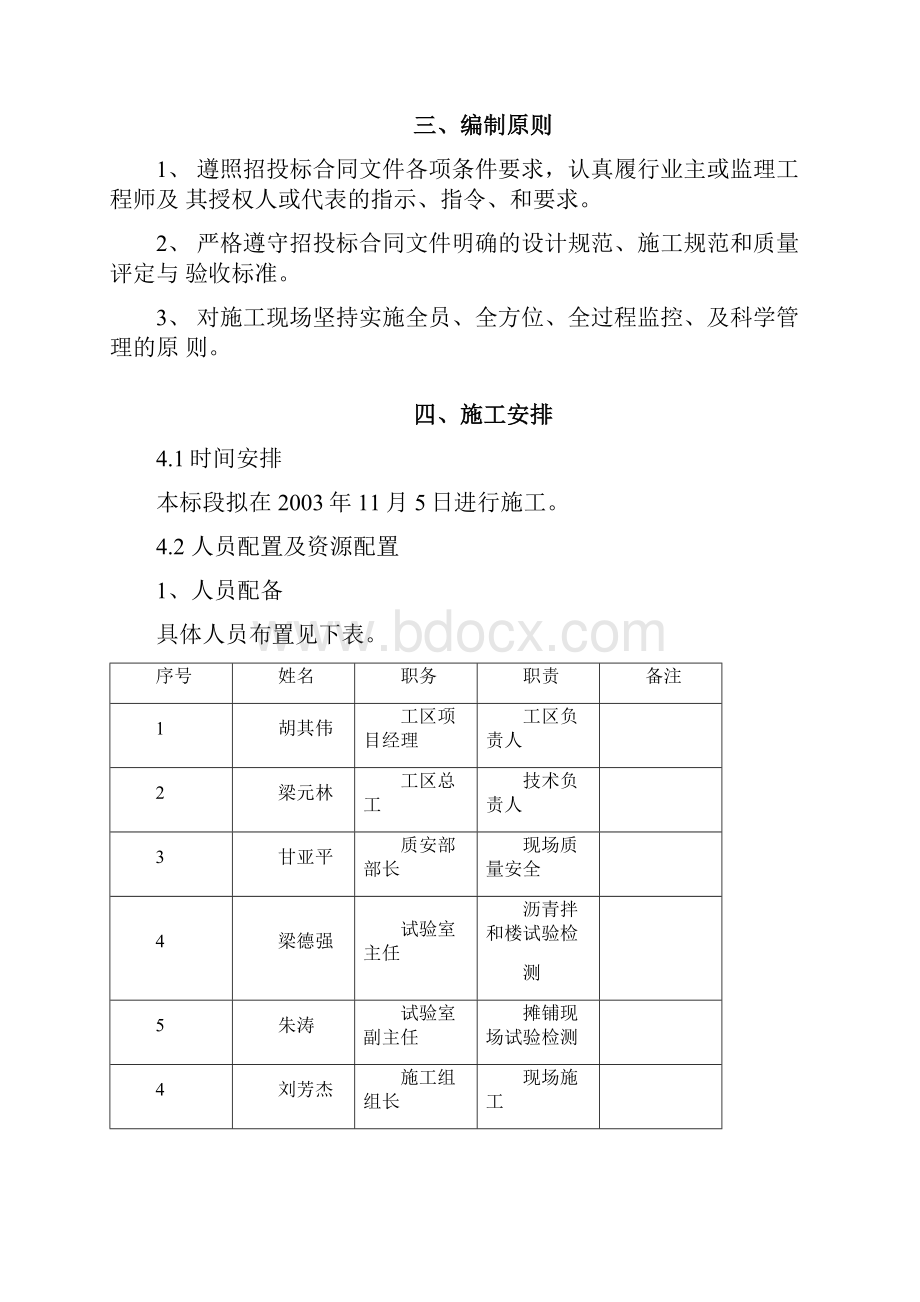 改性沥青施工组织设计.docx_第2页