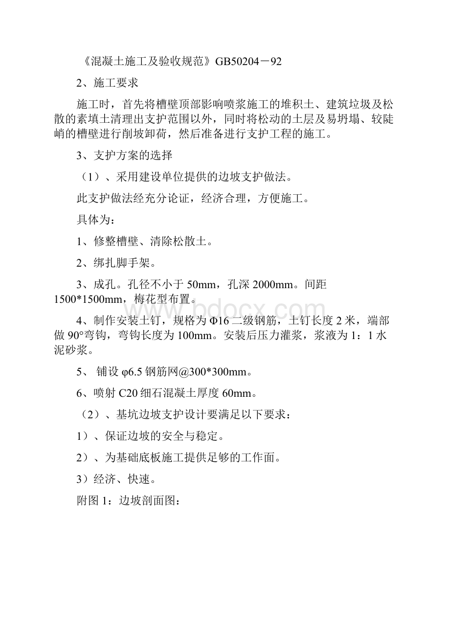 基坑边坡支护方案.docx_第2页