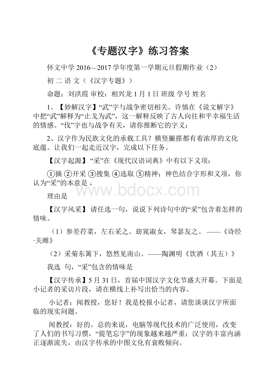 《专题汉字》练习答案.docx_第1页