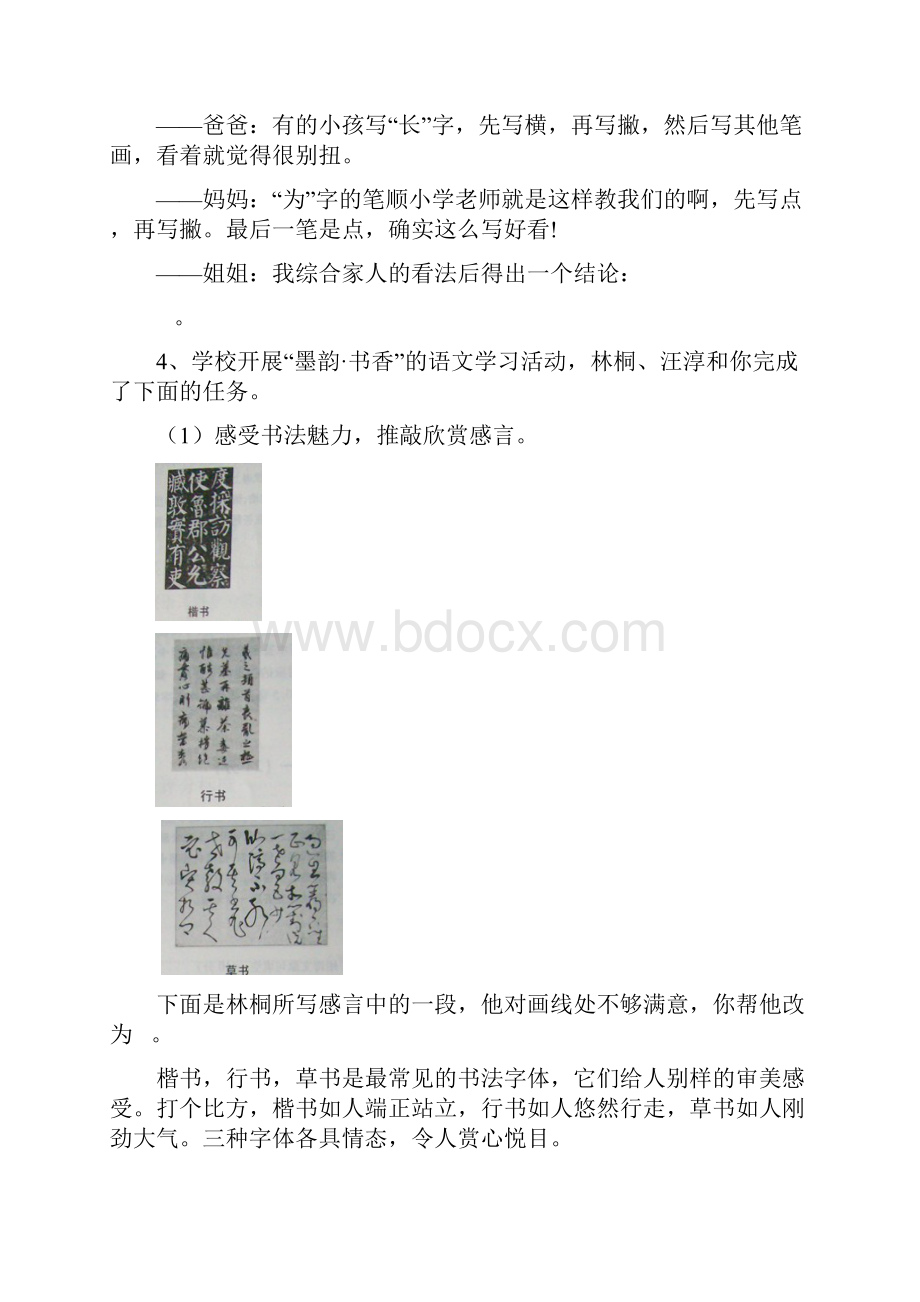 《专题汉字》练习答案.docx_第3页