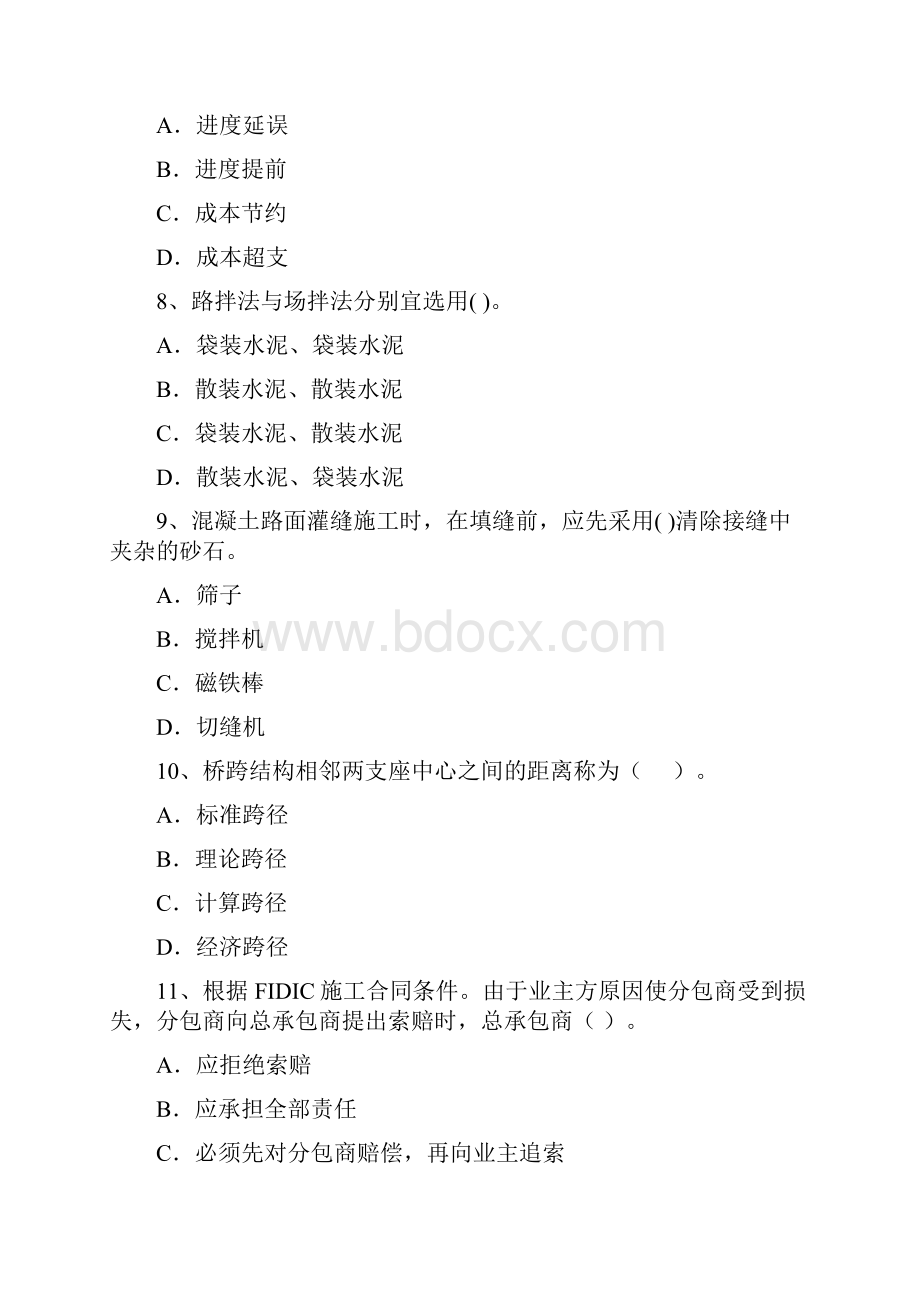 版注册二级建造师《公路工程管理与实务》测试题C卷 附解析.docx_第3页