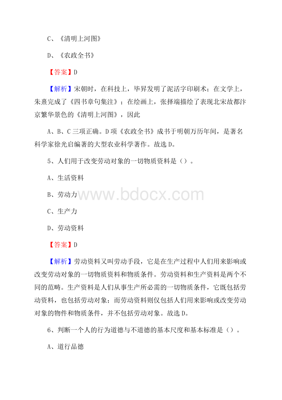 中站区联通公司招聘考试试题及答案.docx_第3页