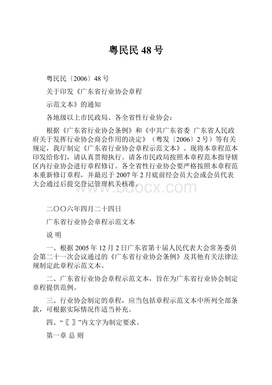 粤民民48号.docx_第1页