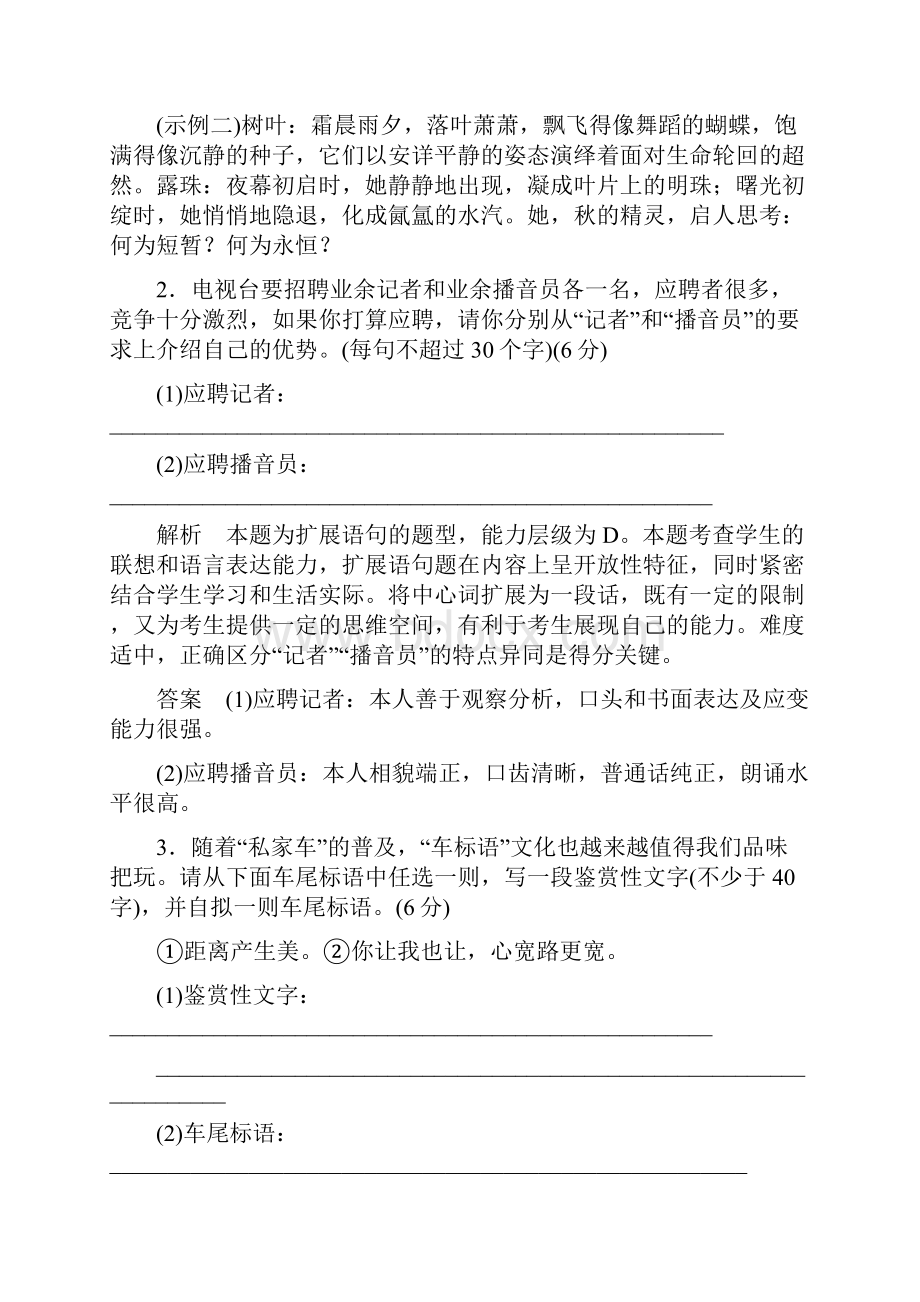 高考语文二轮复习 对点强化训练专题二十二《扩展语句 压缩语段》.docx_第2页