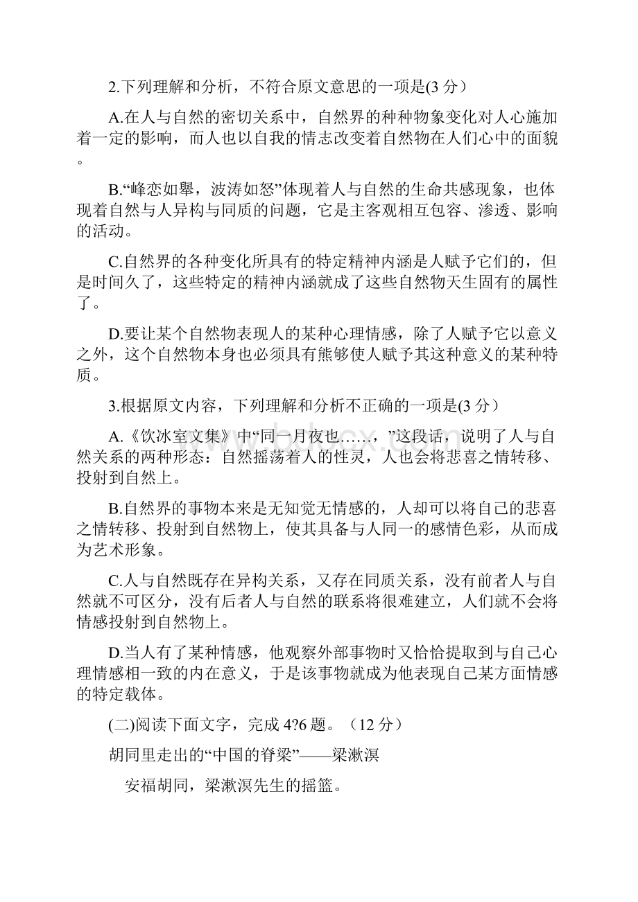 河南省洛阳市学年高二上学期期末考试.docx_第3页