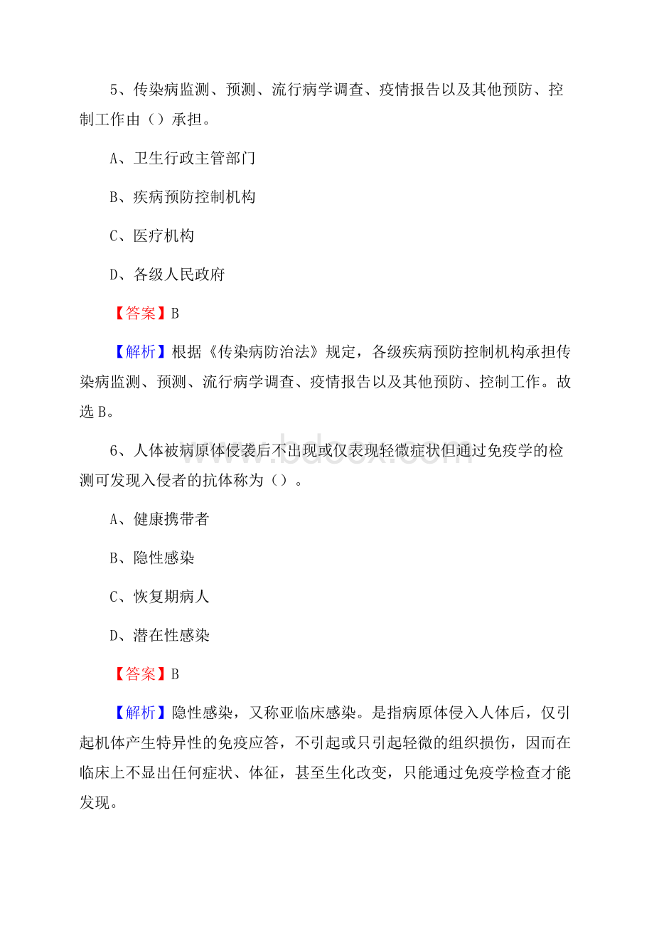 上半年郴州市安仁县事业单位考试《卫生专业知识》试题.docx_第3页