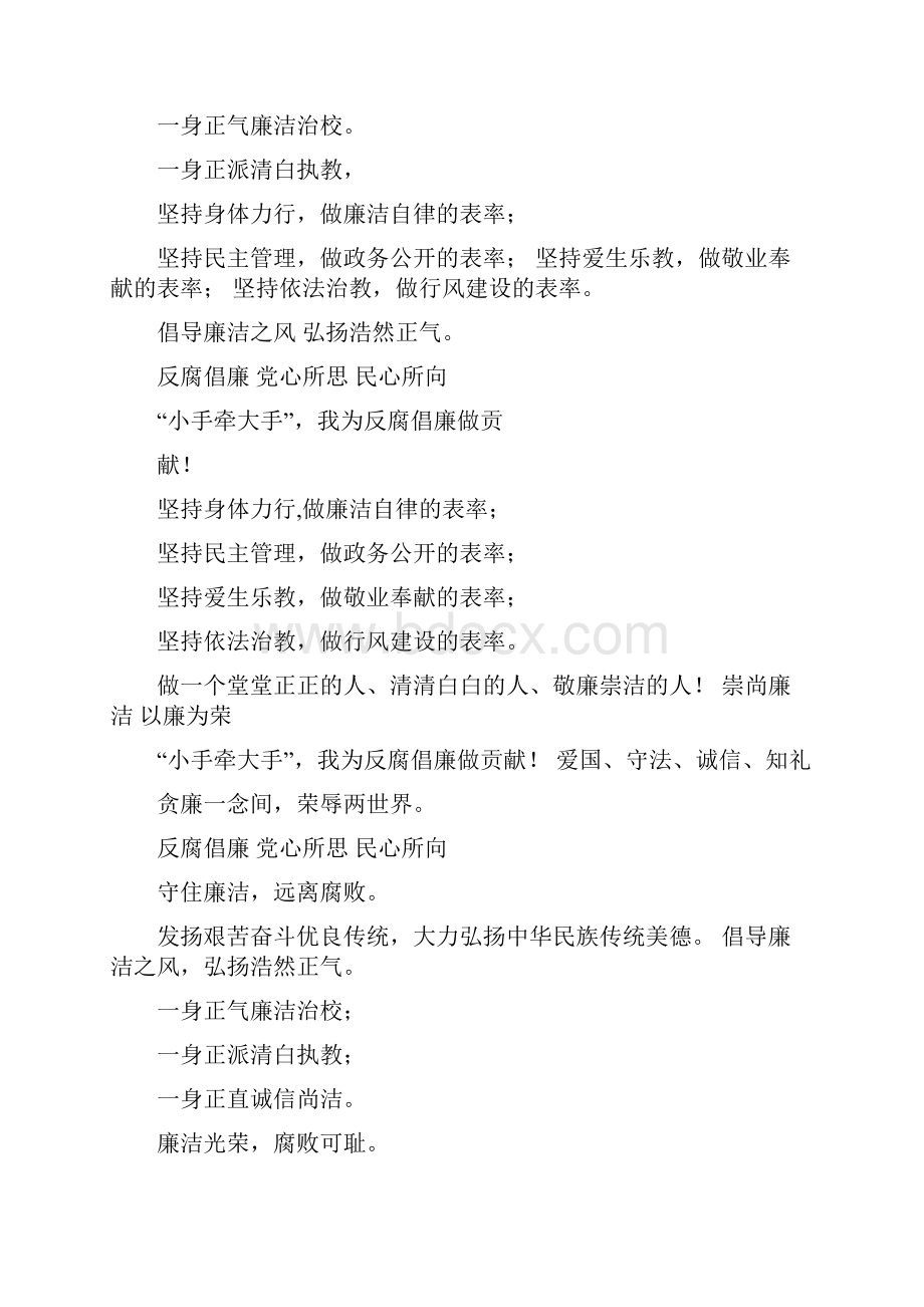 廉洁教育宣传标语.docx_第2页