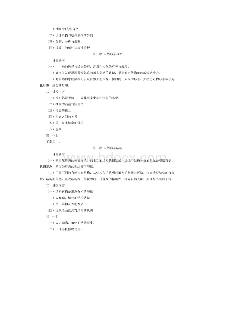 《材料与工艺》教学大纲.docx_第2页