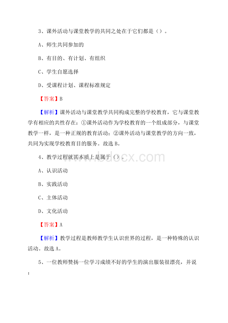 福建省光泽县茶富中学教师招聘考试和解析.docx_第3页