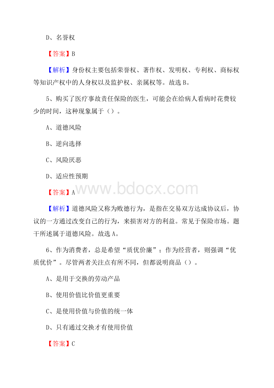 老城区事业单位招聘考试《综合基础知识及综合应用能力》试题及答案.docx_第3页