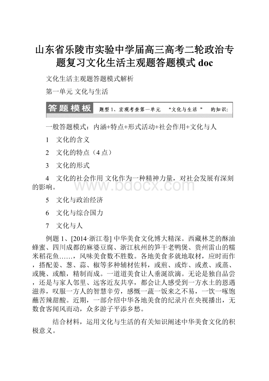 山东省乐陵市实验中学届高三高考二轮政治专题复习文化生活主观题答题模式doc.docx