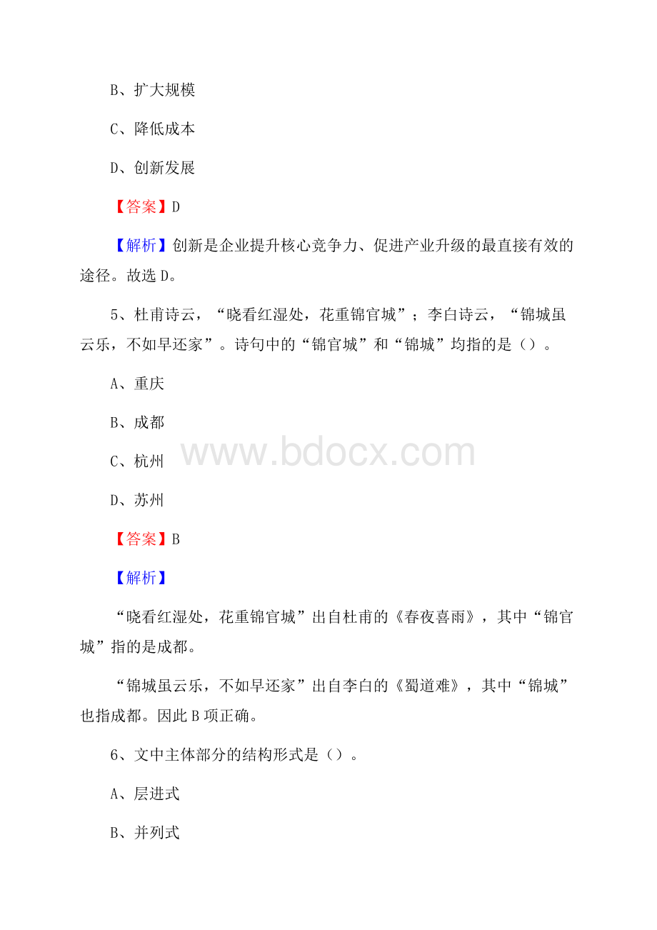 龙凤区食品药品监督管理局招聘试题及答案解析.docx_第3页