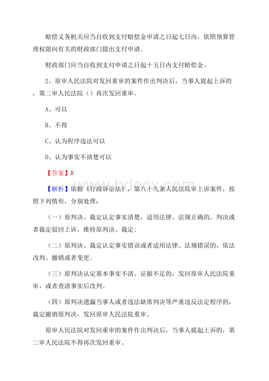 新疆阿克苏地区拜城县事业单位招聘考试真题及答案.docx_第2页