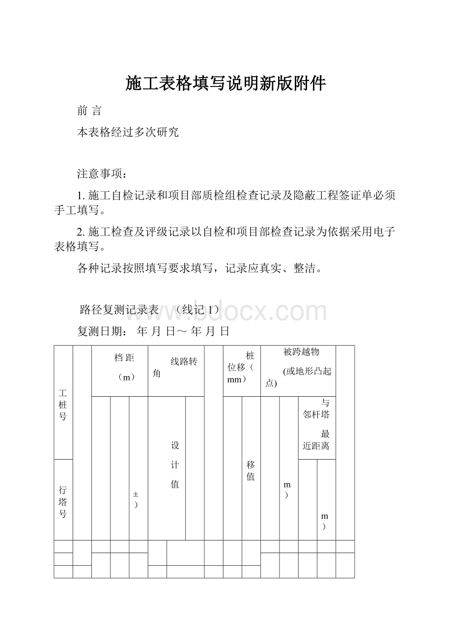 施工表格填写说明新版附件.docx