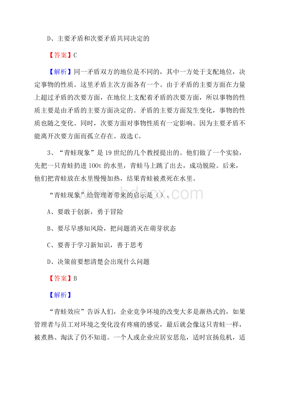 广东省潮州市湘桥区招聘劳务派遣(工作)人员试题及答案解析.docx_第2页