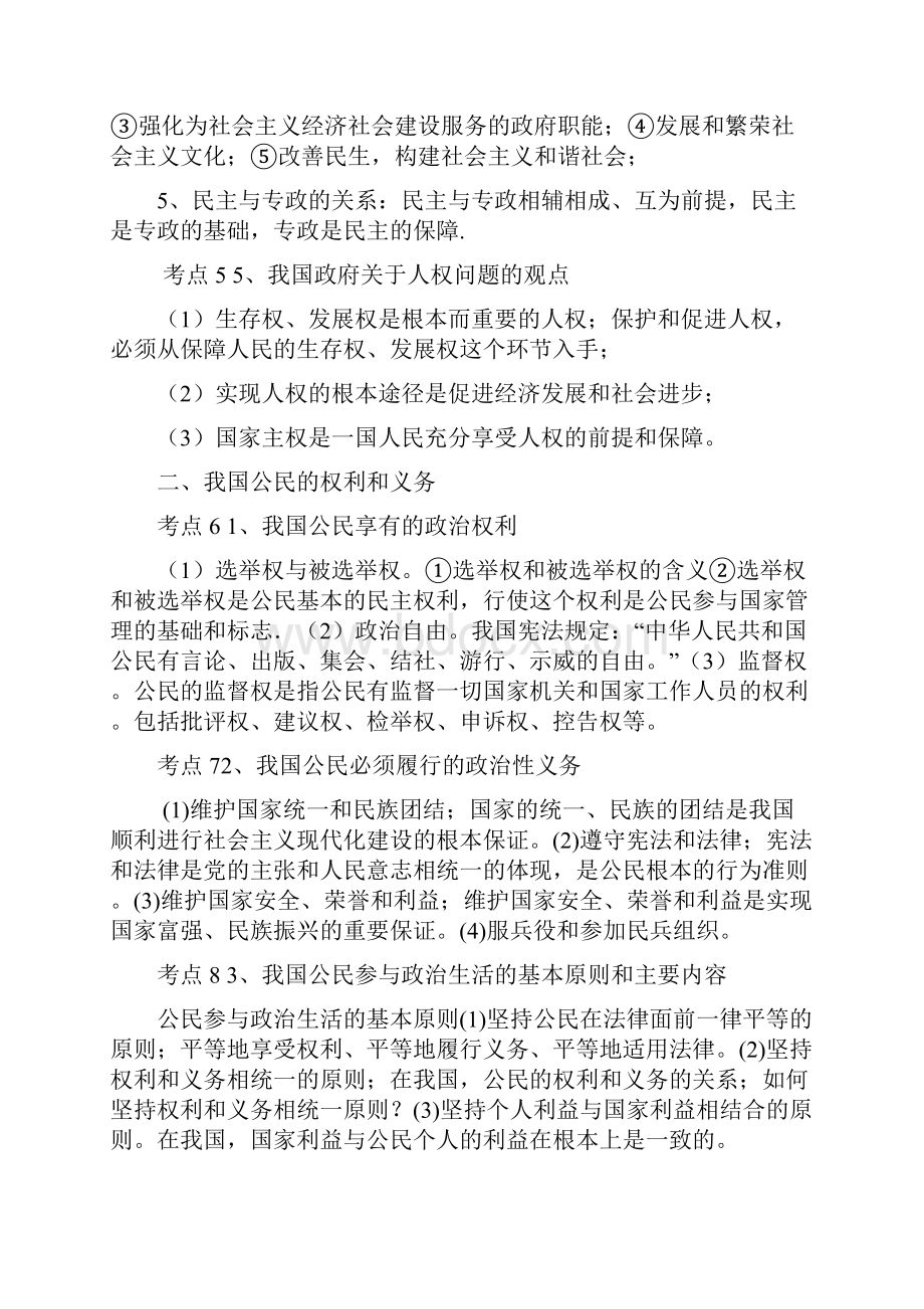 新课程政治与生活51个考点总结.docx_第2页