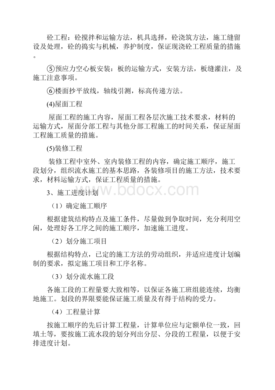 设计指导书及附件资料电子文档.docx_第3页