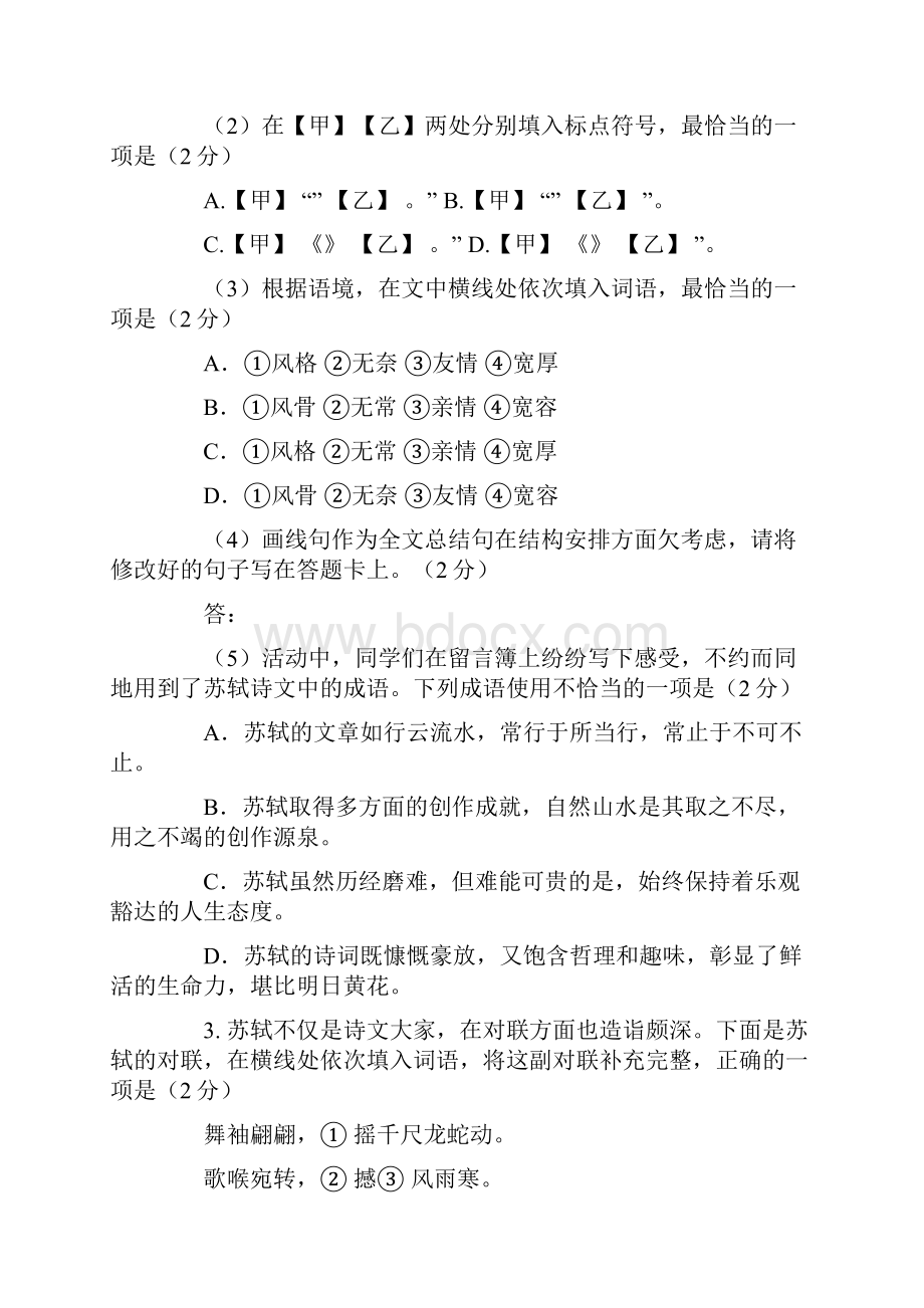 届中考复习北京市门头沟区中考一模语文试题有配套答案.docx_第3页