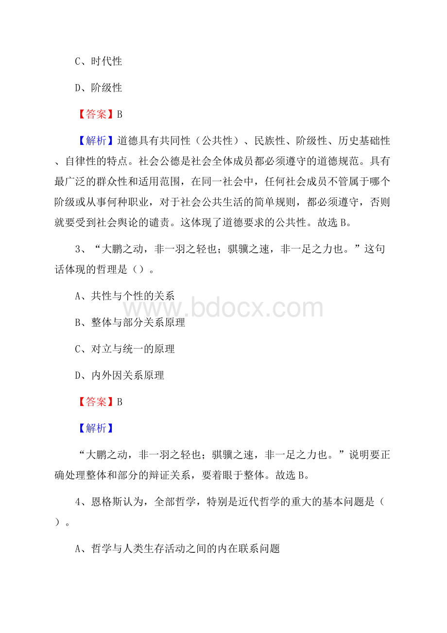 灵丘县青少年活动中心招聘试题及答案解析.docx_第2页