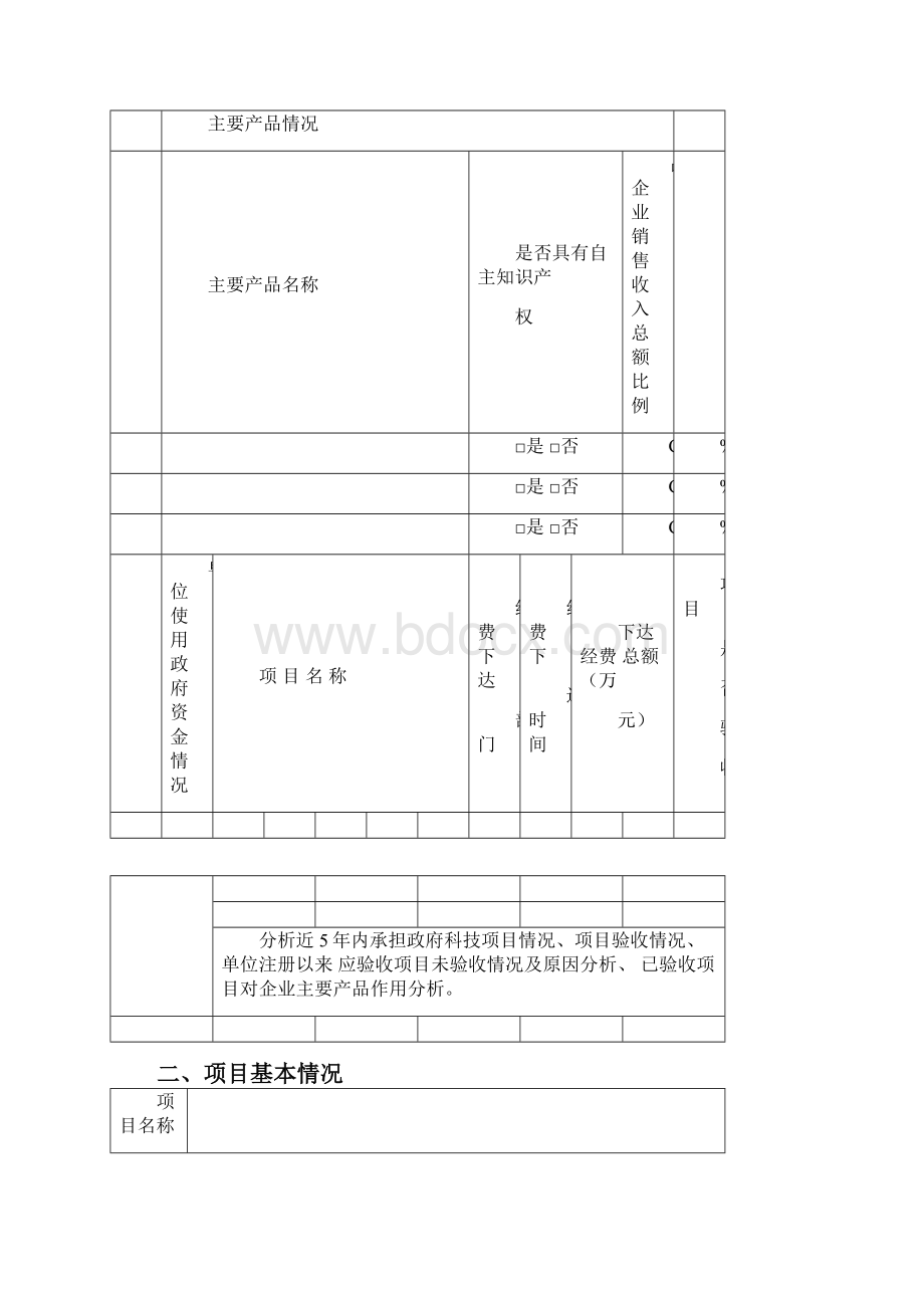 大庆市科技计划项目申报书科技成果转化项目.docx_第3页