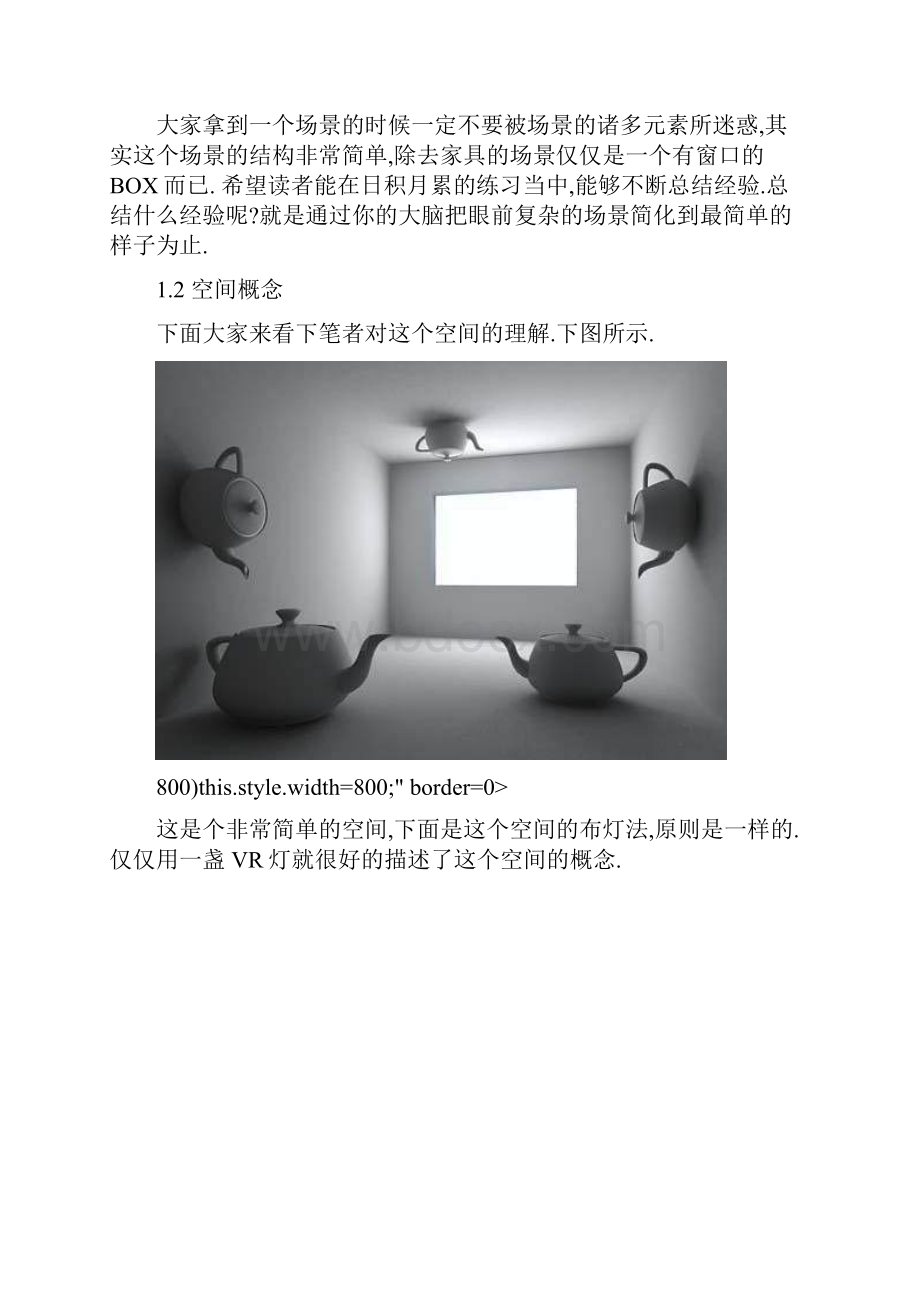 超详细3DMAX VR实例教程 教案.docx_第2页