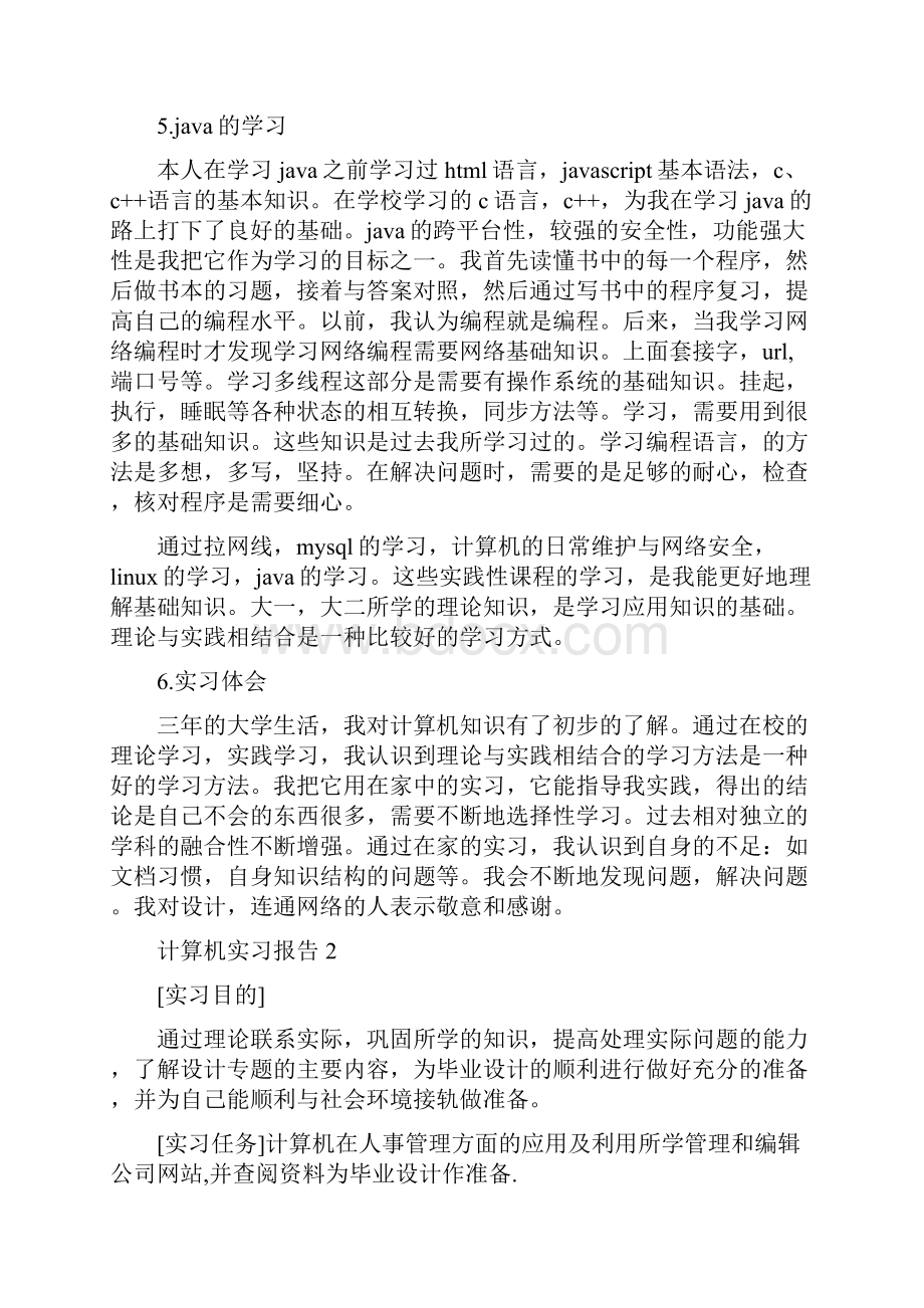 计算机实习报告范文5篇.docx_第3页