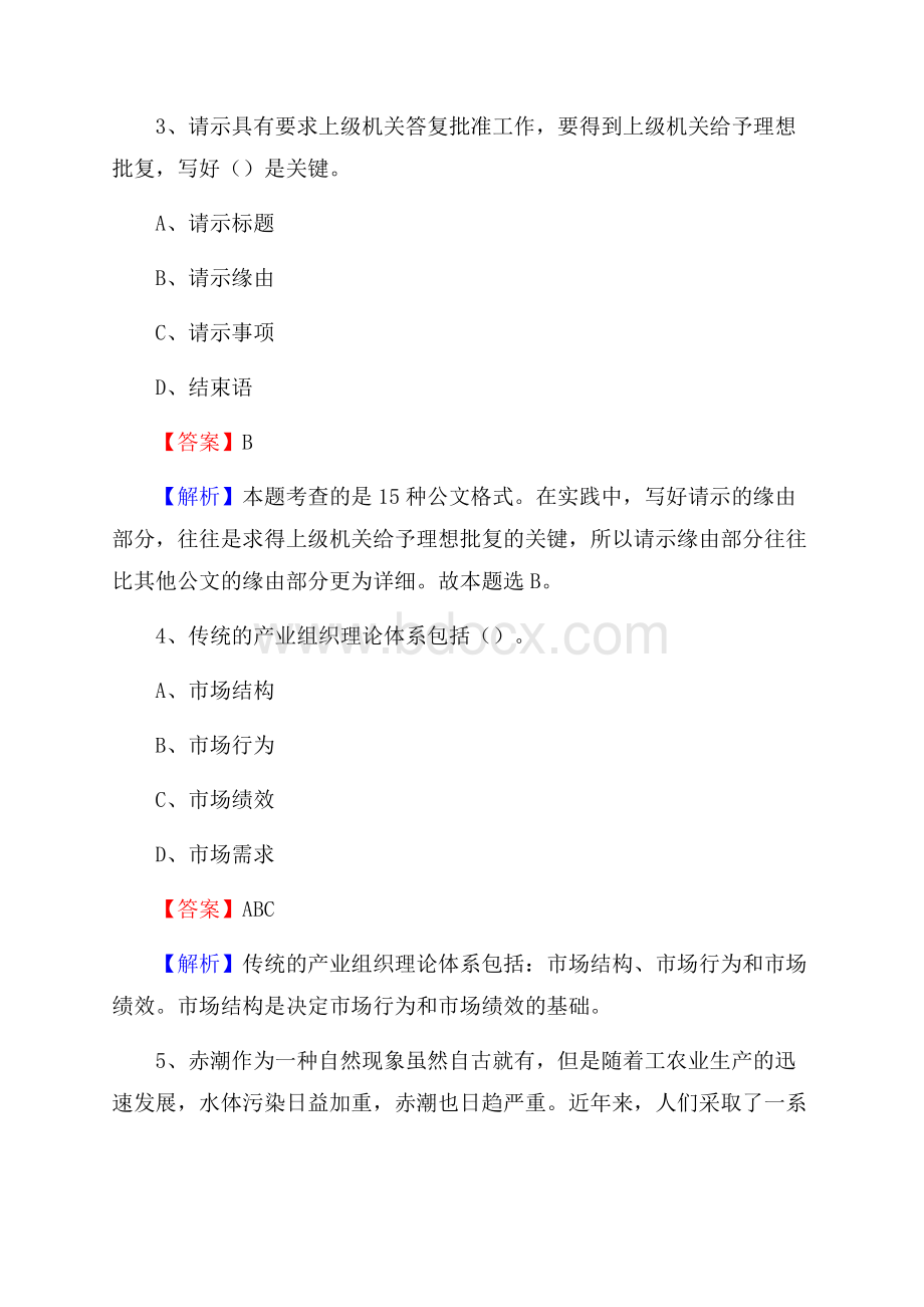 江西省南昌市新建区建设银行招聘考试试题及答案.docx_第2页