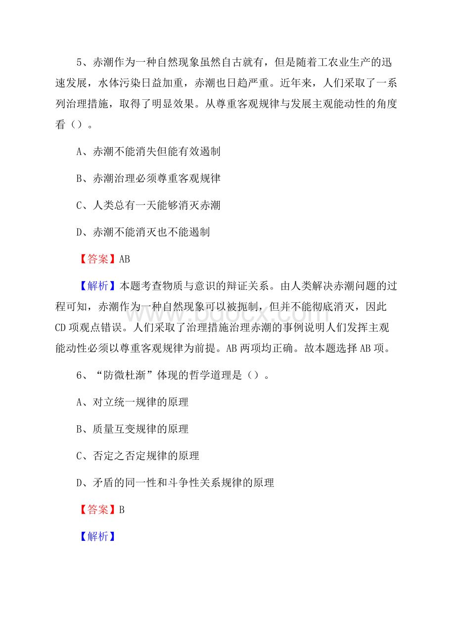 沿河土家族自治县公共资源交易中心招聘人员招聘试题及答案解析.docx_第3页