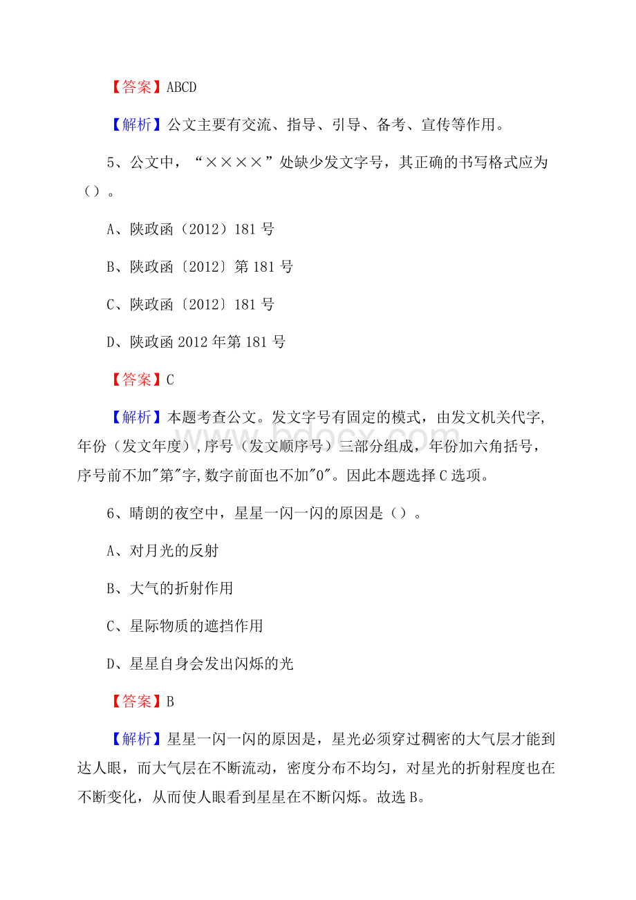 馆陶县工会系统招聘考试及答案.docx_第3页