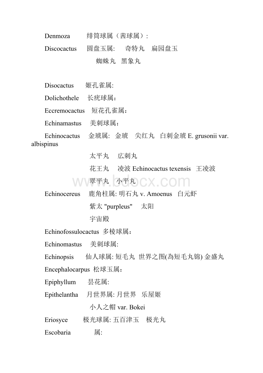 拉丁文对照表.docx_第3页